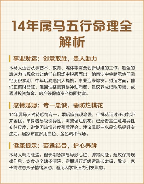 2014年属马的人是什么命？甲午年马年出生的人命运如何？