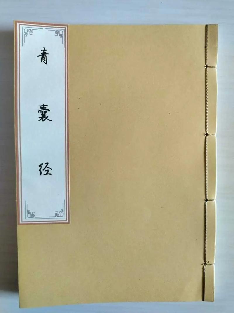 风水被称为青囊，这个说法是正确的吗？