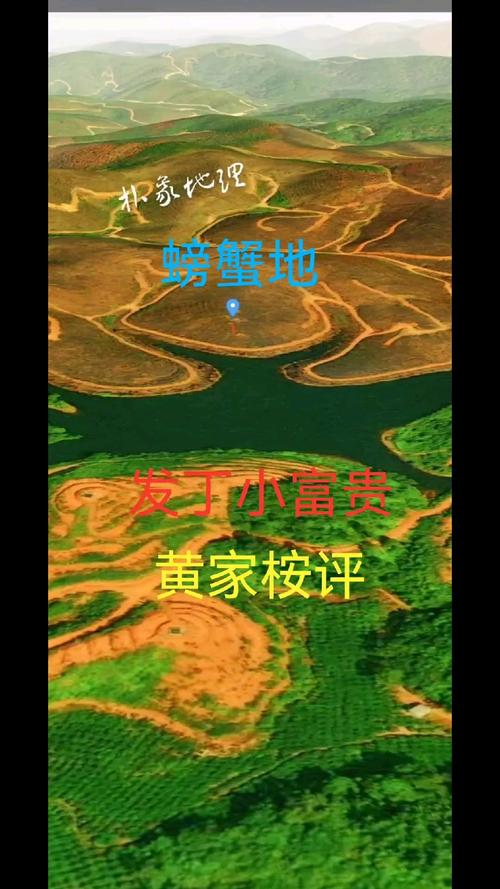 这处螃蟹风水地，难道是传说中的地龙宝地吗？