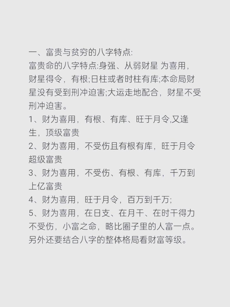 发财命与福豪命有何不同？富贵命资产上限是多少？