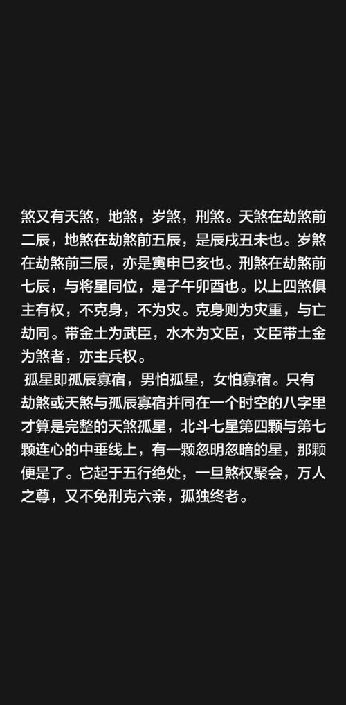 天煞孤星命真的存在吗？这种说法有科学依据吗？