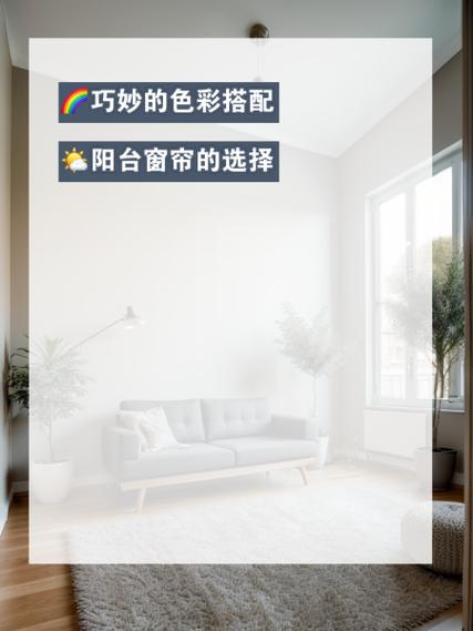 阳台与大厅风水关系密切吗？如何影响家居运势？