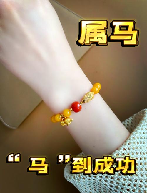 金马命五行缺什么，适合佩戴哪些物品来改善运势？