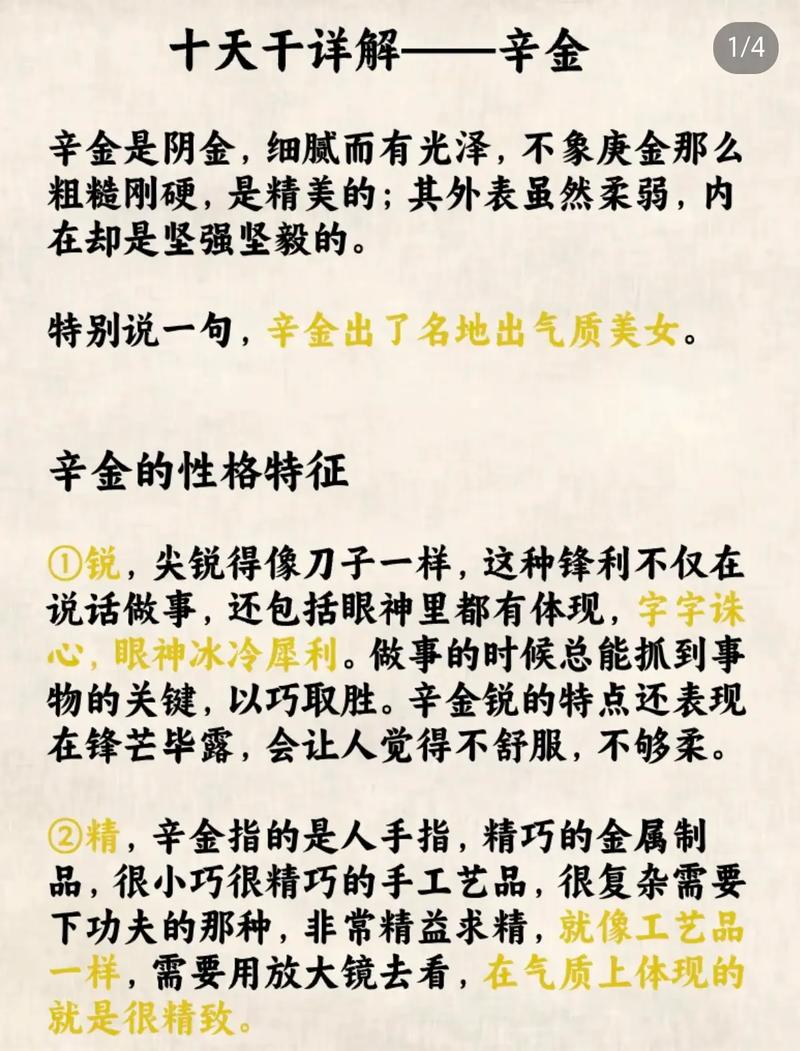 辛金男命与哪种命相配，且辛金体型偏瘦是否梗佳？