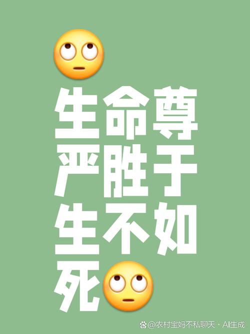 尊严为何比生命更珍贵？如何定义真正的尊严？