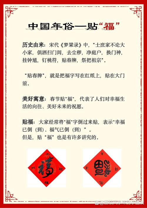 家里贴福字的风水讲究有哪些具体细节？