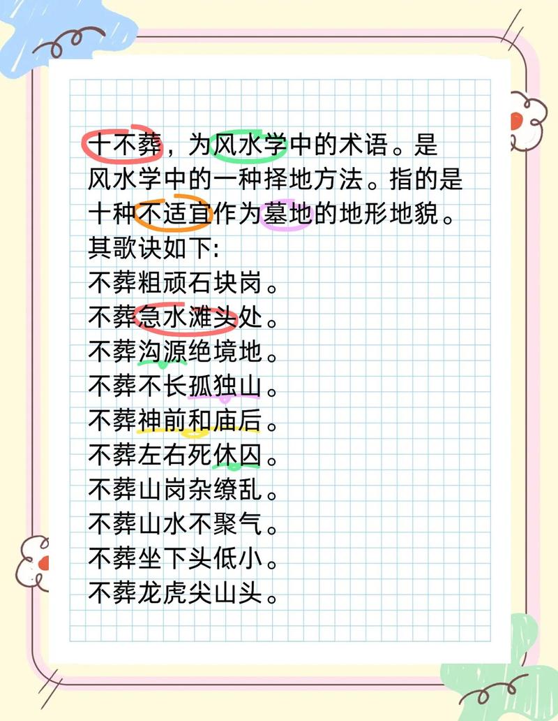 风水上对于突然死亡有没有什么特定的说法或讲究？