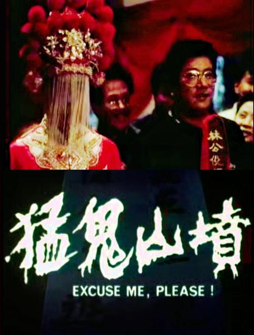 香港地区有哪些著名的风水鬼片值得一看？