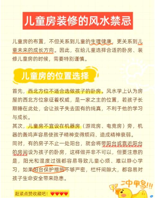 风水不佳会对孩子的成长环境产生负面影响吗？