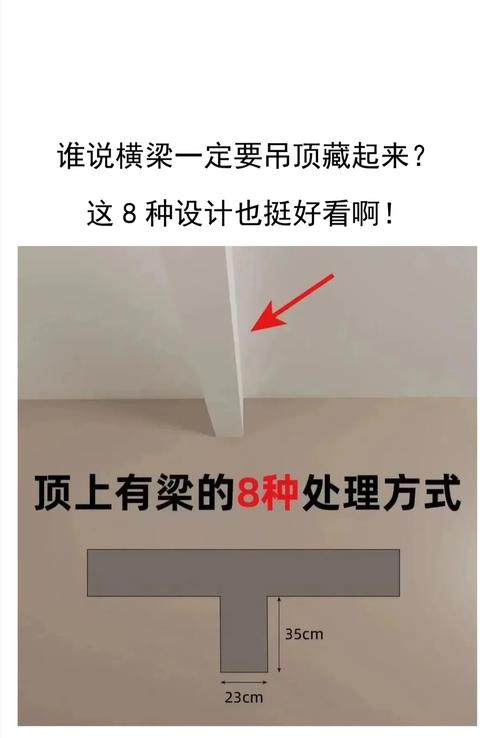 家里横梁的风水讲究有哪些注意事项？