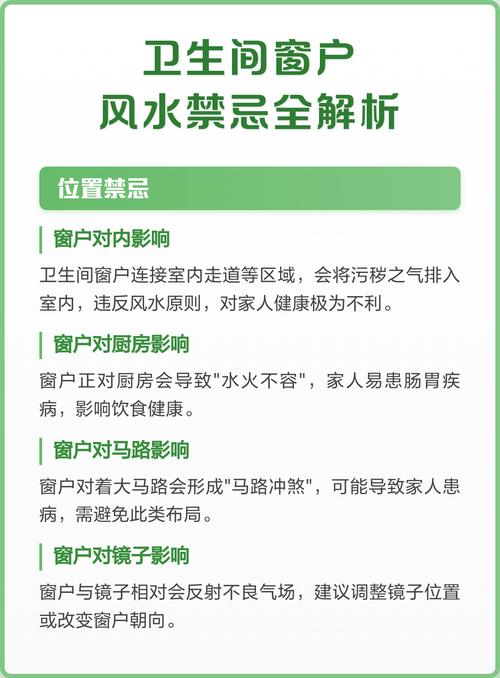 厕所窗户坏了会影响风水吗？