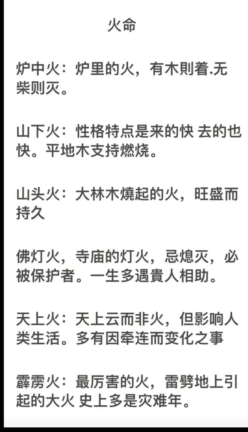 覆灯火命与哪种命相配最吉利？
