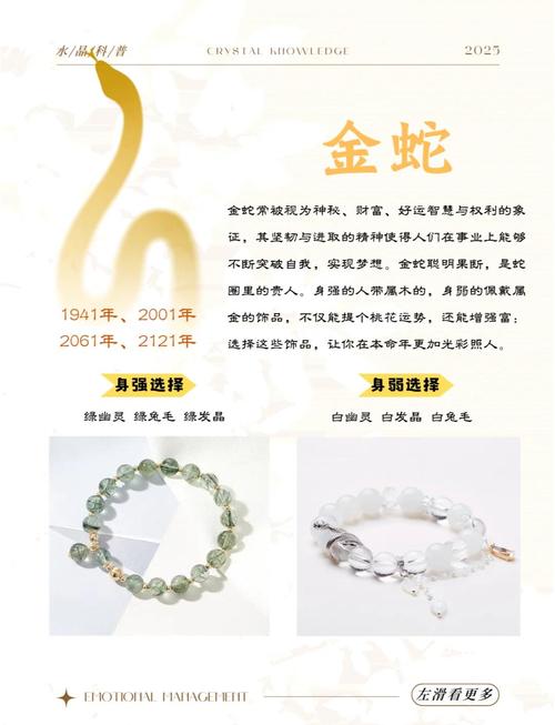 火蛇命和属蛇女分别适合从事哪些具体类型的工作？