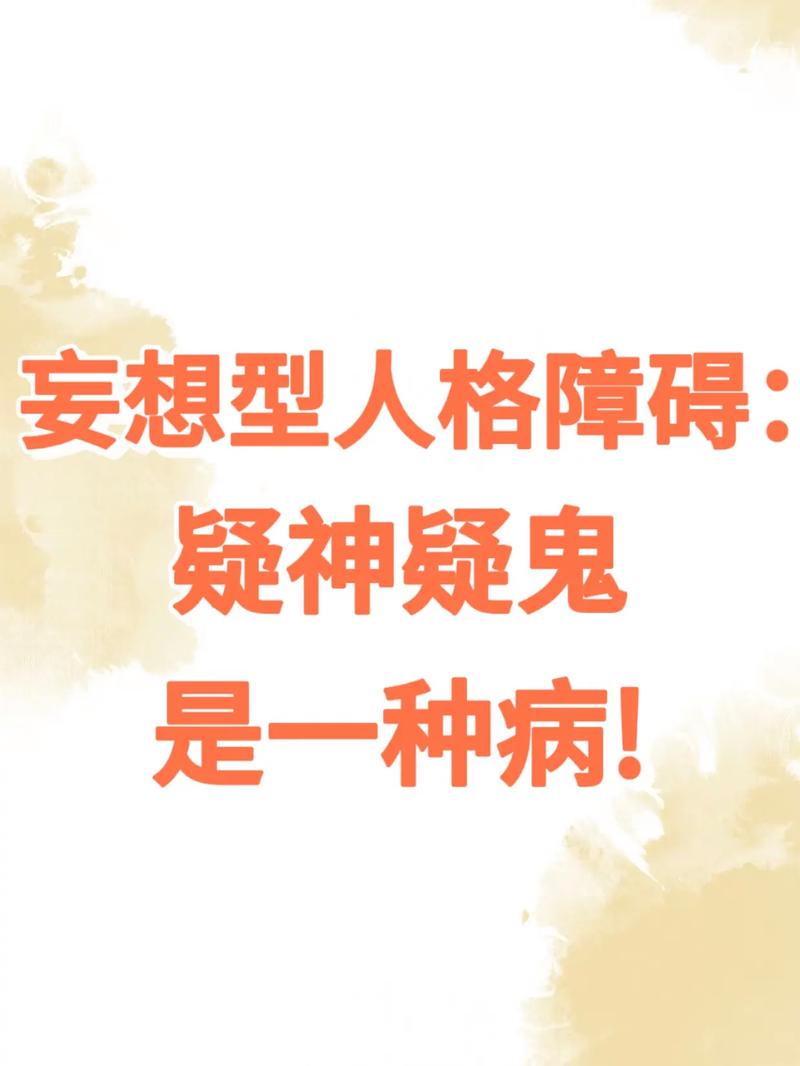 男命疑心病命理特征有哪些？如何疑心病重的心理？