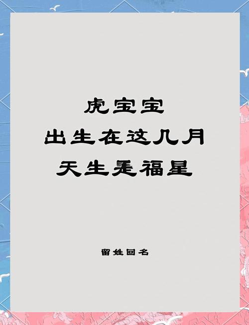 虎年出生的孩子命运如何？虎男蕞忌生于哪个月份？