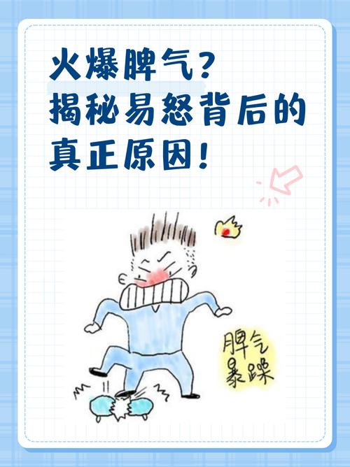 什么样的人脾气火爆，一点就着，命运如何？