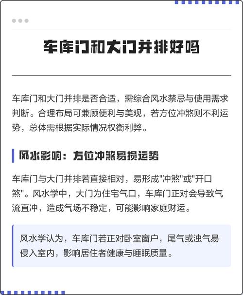 车库门口的风水讲究有哪些需要注意？