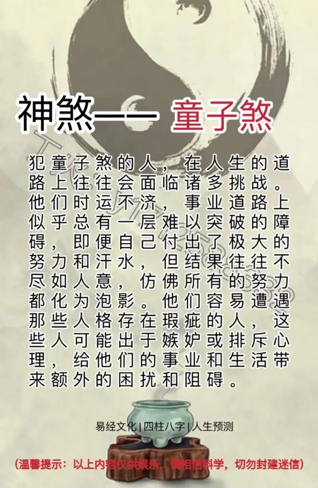 童子命的男人究竟害怕哪些事情呢？