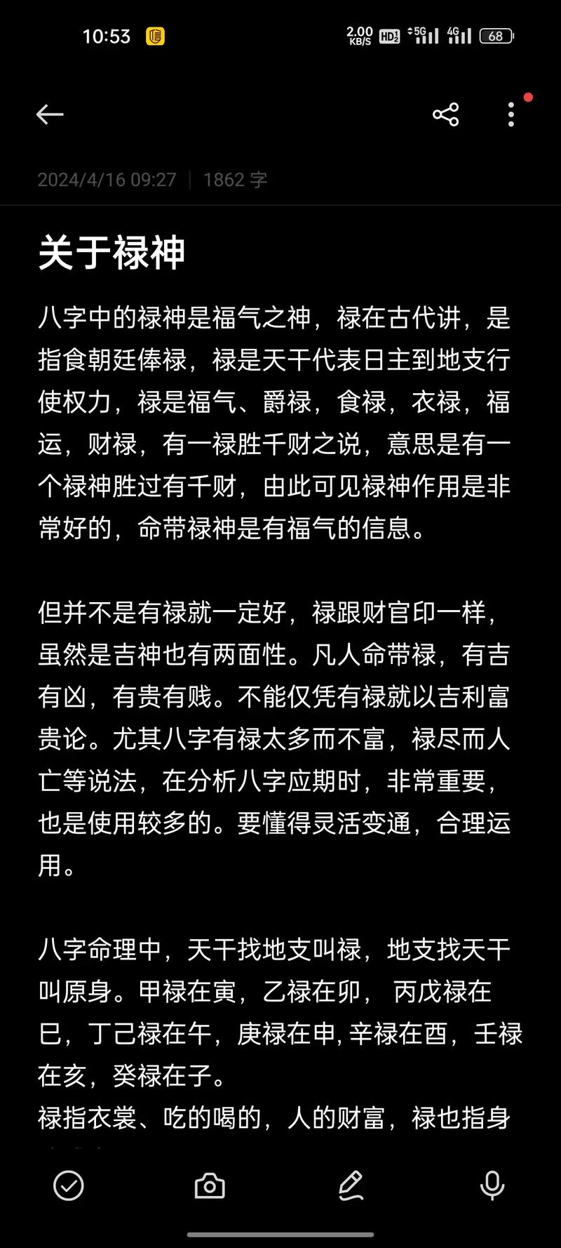 午命互禄壬命进禄和禄元互换具体是什么意思？