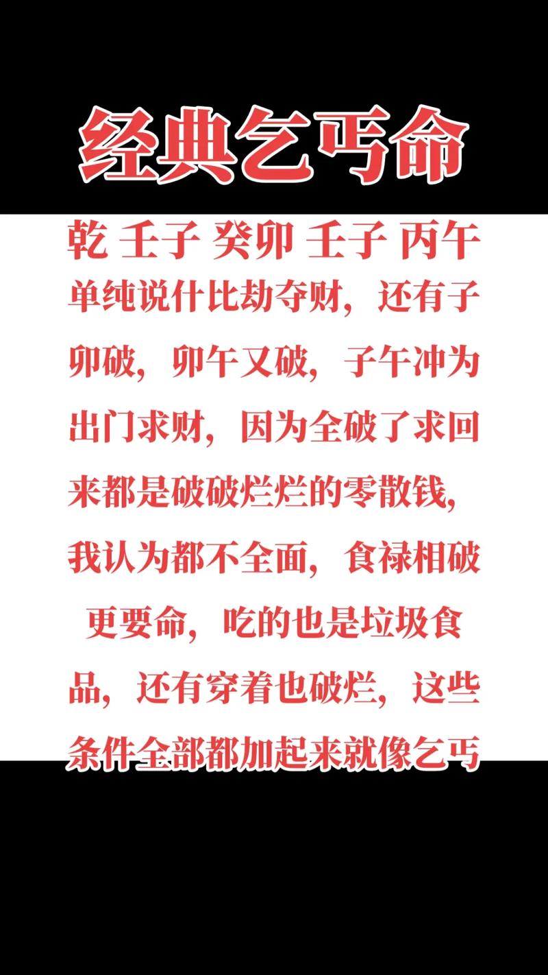 如何破解被认为是乞丐命的命运？