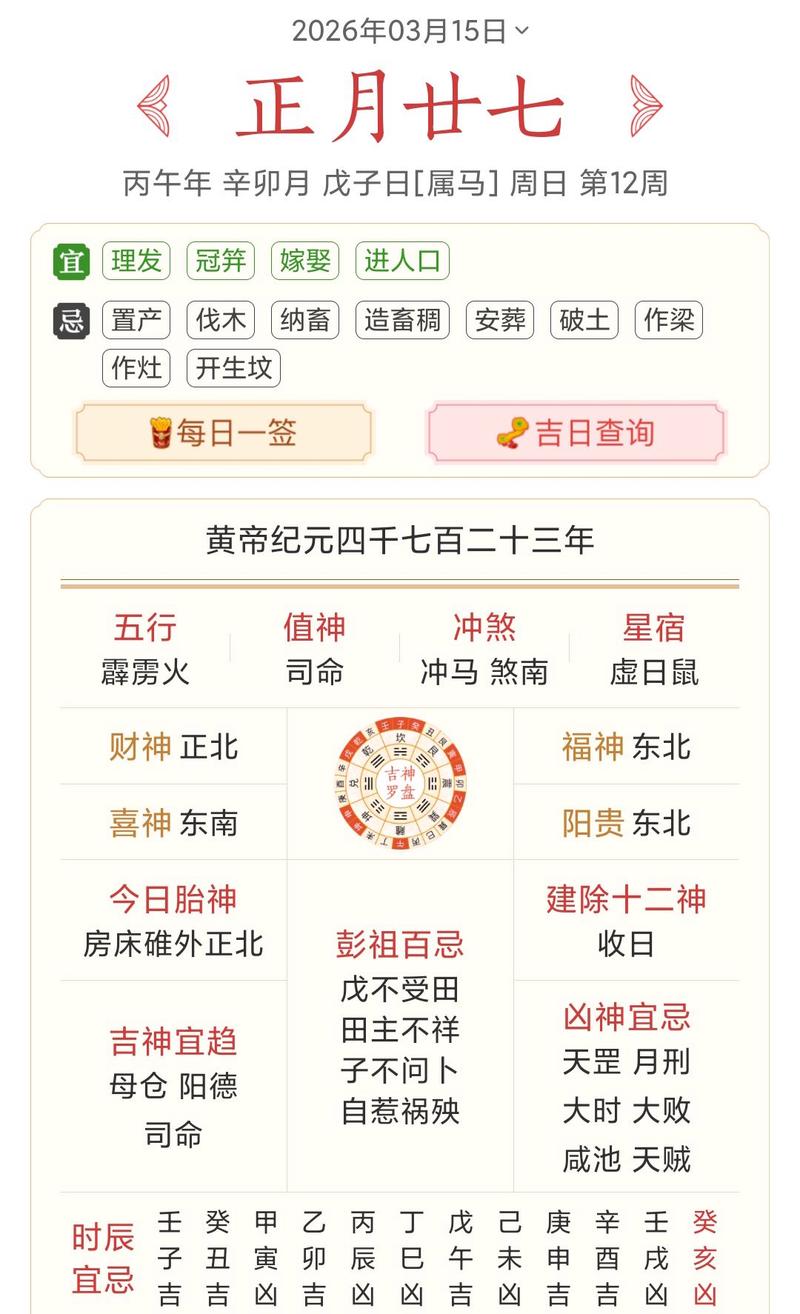 2026年3月16日黄历上标注的安坟吉日是哪一天？今日五行穿衣指南是什么？