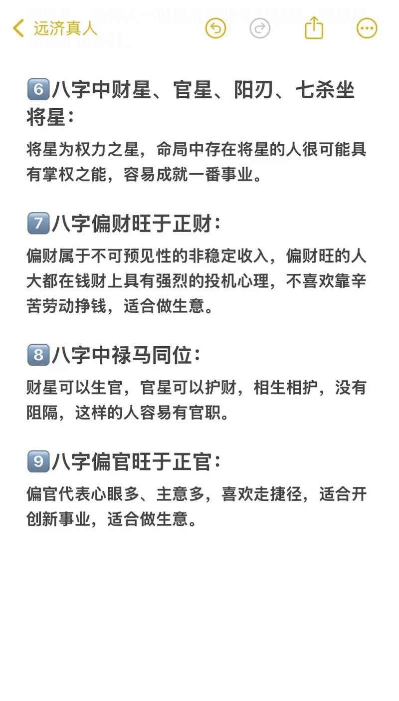 什么样的八字命理特征的人适合成为老板？