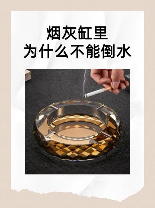 烟灰缸倒水对家居风水有影响吗？