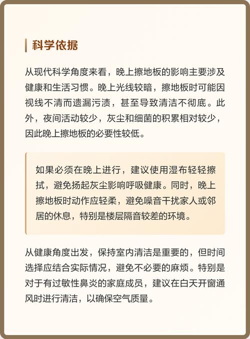 半夜进行拖地操作会对家中的风水产生不良影响吗？