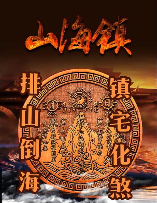 风水镇海山能否有效辟邪，适合安置孩子？