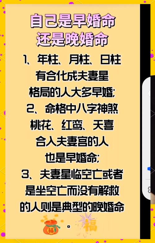 什么日子结婚的人多命好，早结婚好还是晚结婚好？