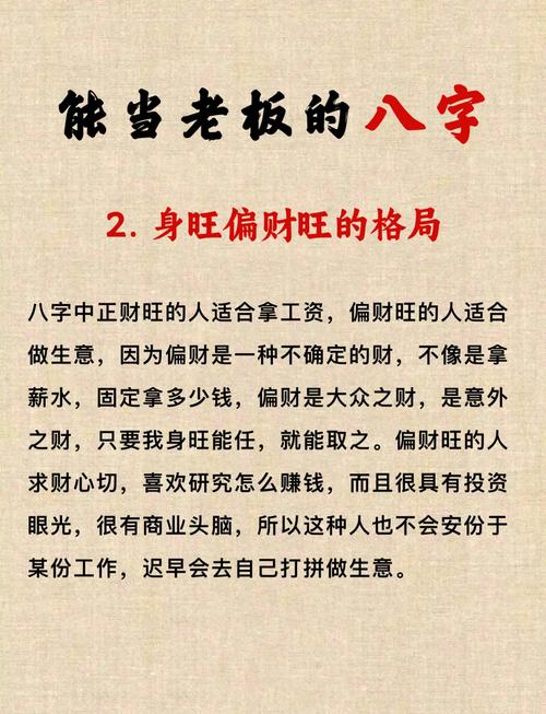 天生老板命，注定做老板的八字特征有哪些？