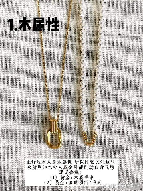 木命的人适合佩戴黄金首饰吗？与哪些命格不搭配？