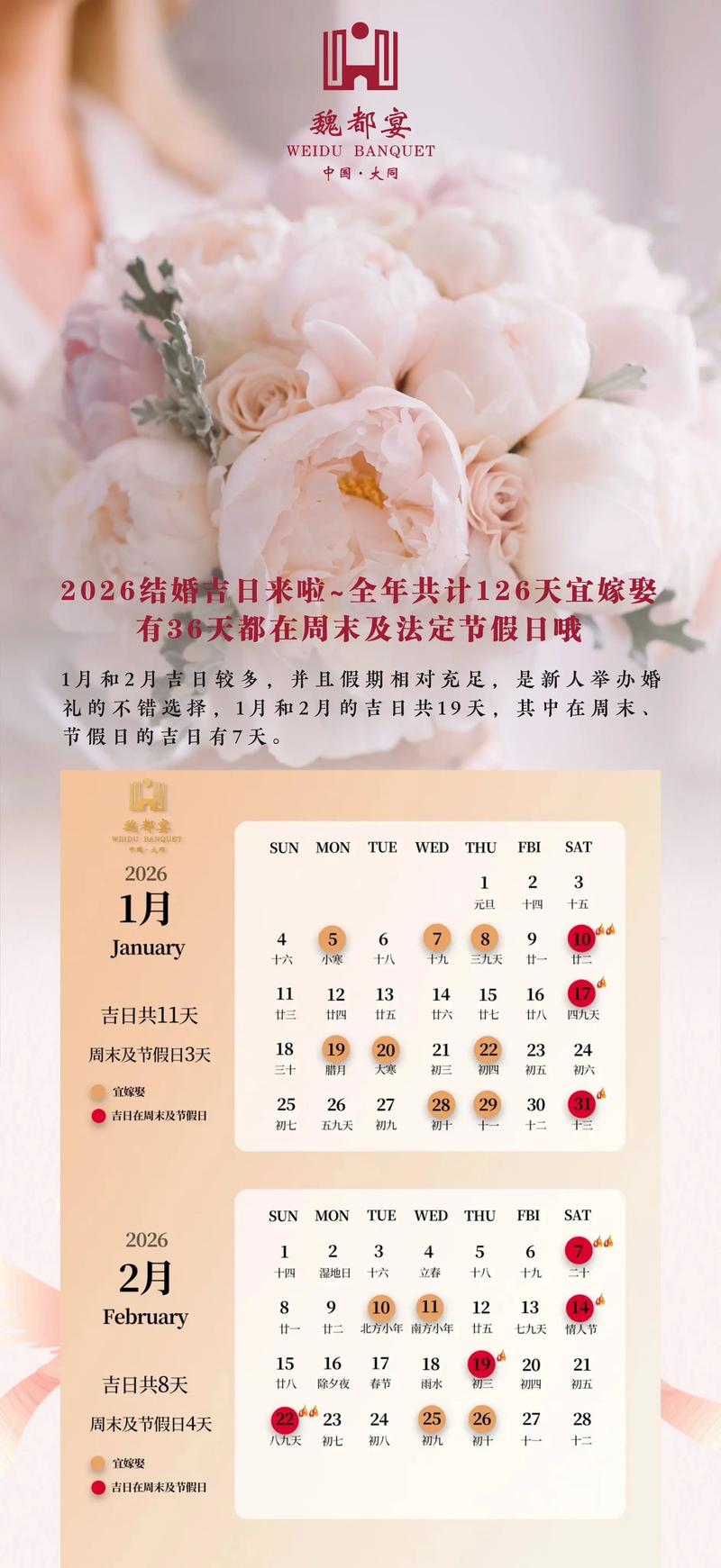 2026年5月27日喜宴吉时是哪一天？