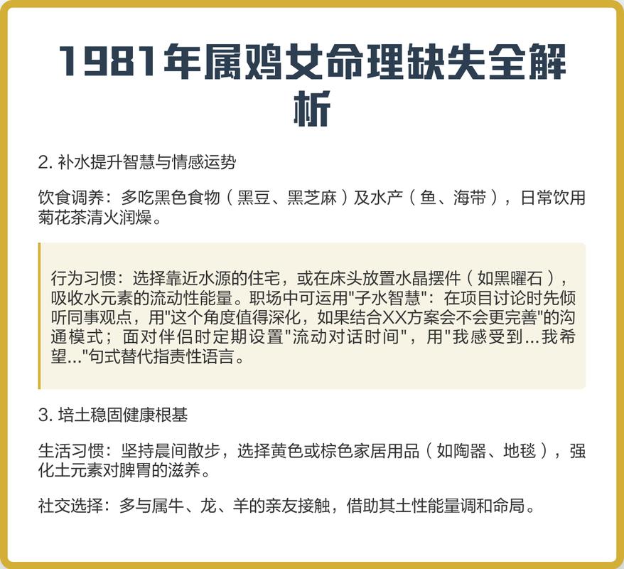 1981年6月出生属鸡的人是什么命？鸡1981年属什么命？