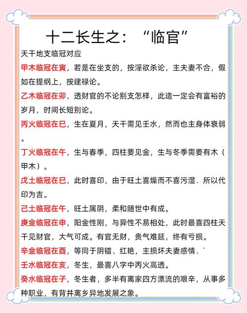 女命格临命何时为临官命格，适合在多少岁进行？