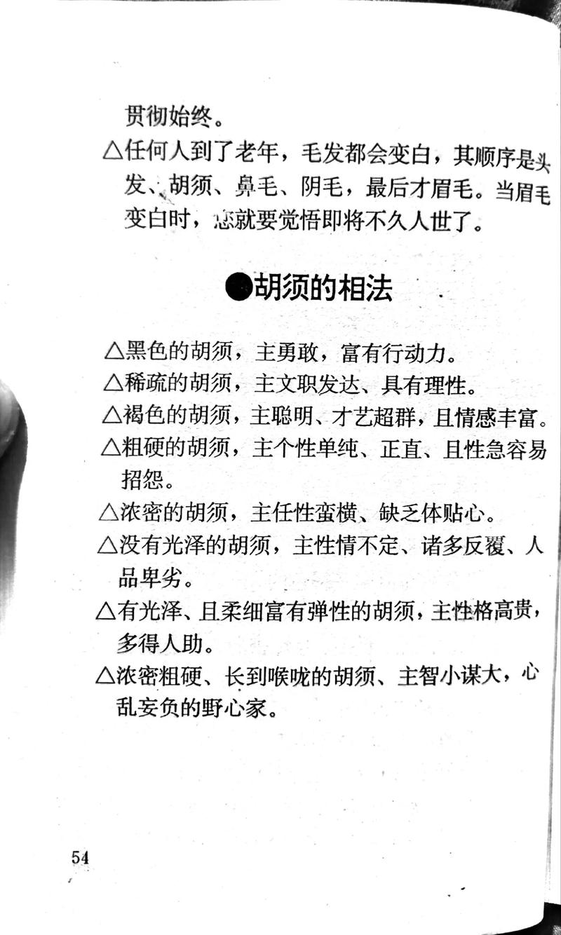 女人长胡须是啥命，算命说女人长胡子好吗？