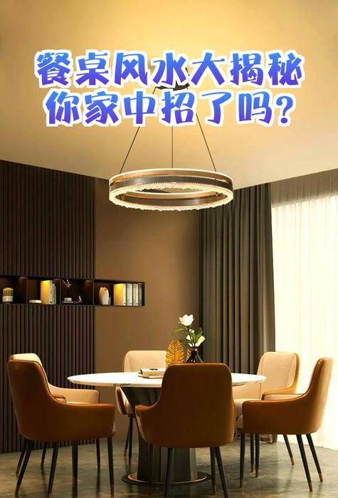 餐桌摇晃对家居风水有何具体影响？