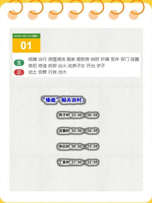 2026年4月24日这个日期适合动工吗，是黄道吉日吗？