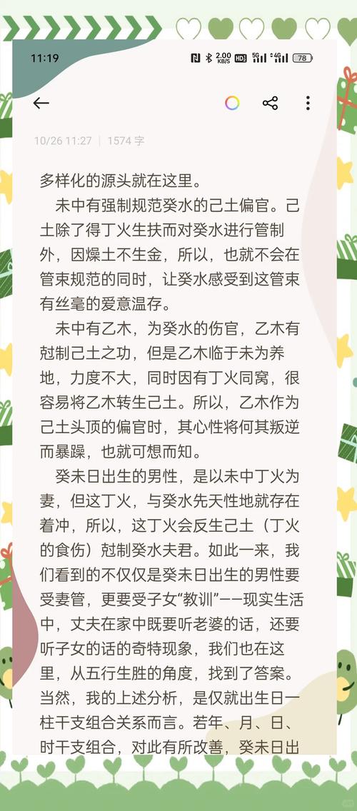 男命日柱癸未，如何命运，让人生更加辉煌？