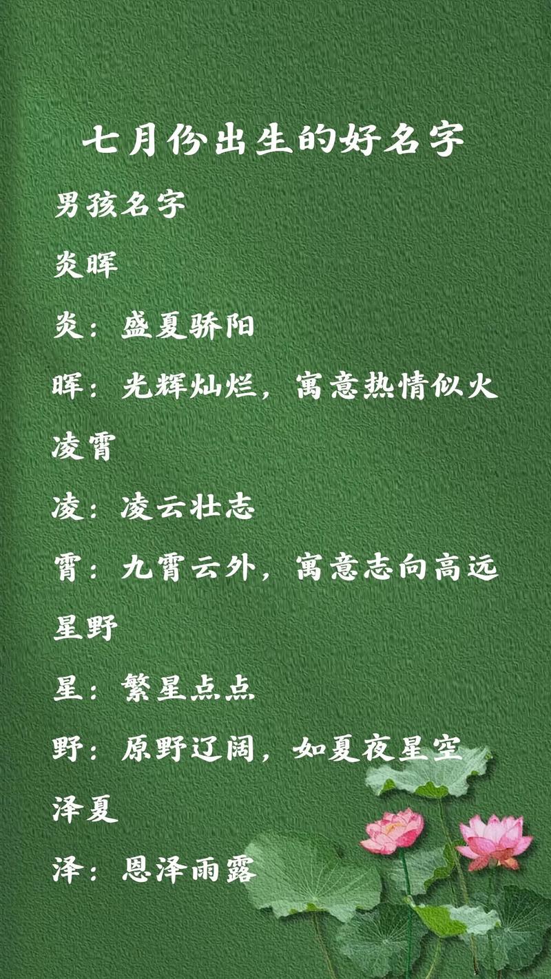七月份出生的男宝宝取名大全里有哪些好名字推荐？