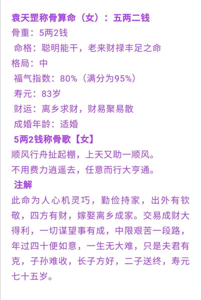 六两五钱女命具体是什么命？详细解释六两五钱女命的命运特点？