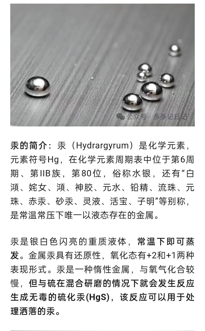 风水阵中水银成分是否指的是化学元素汞？