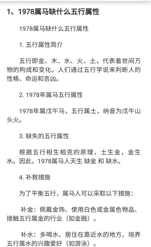 1978年属马的人是什么命？农历1978年出生的人命运如何？