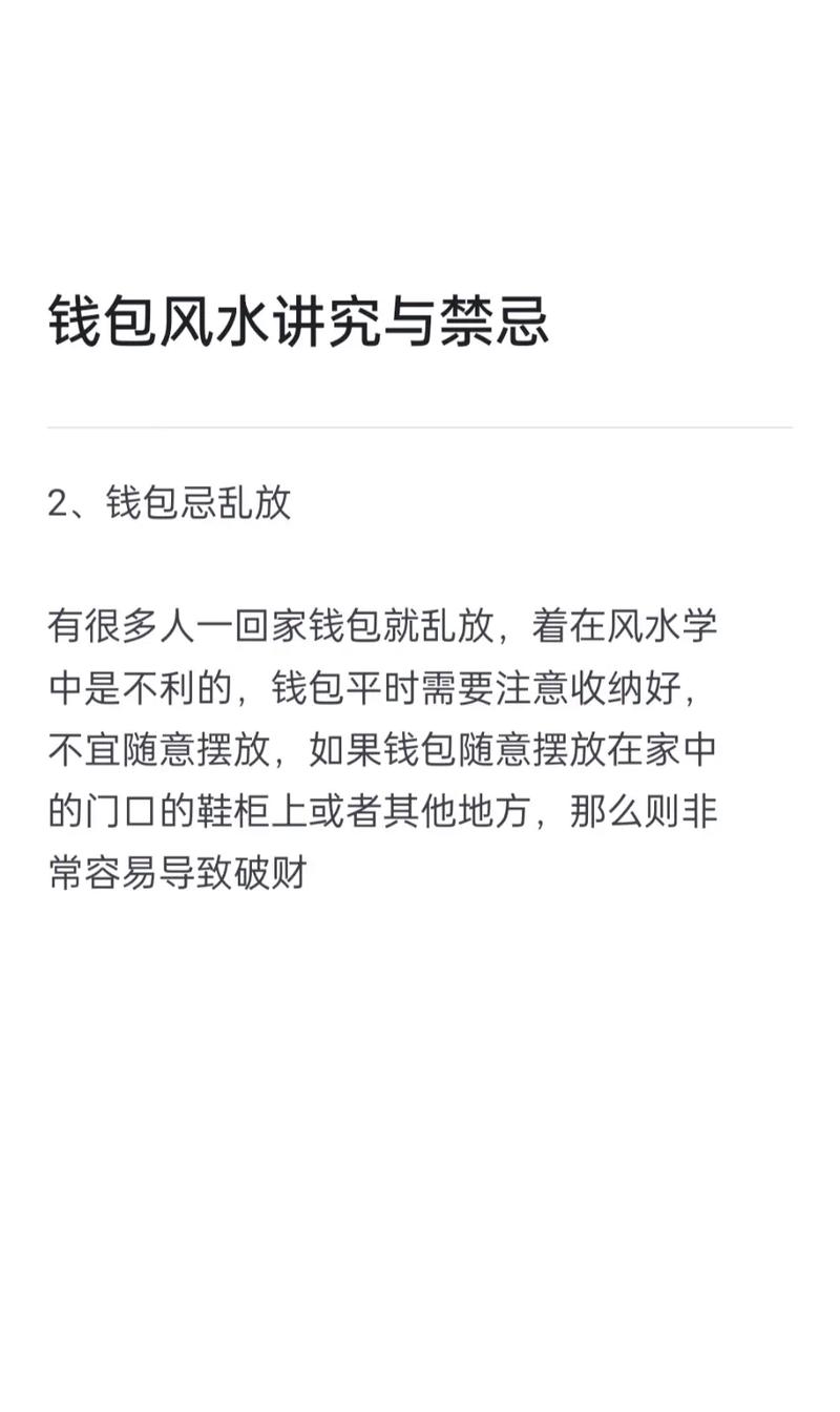 钱包风水知识真的可信吗？有没有科学依据？