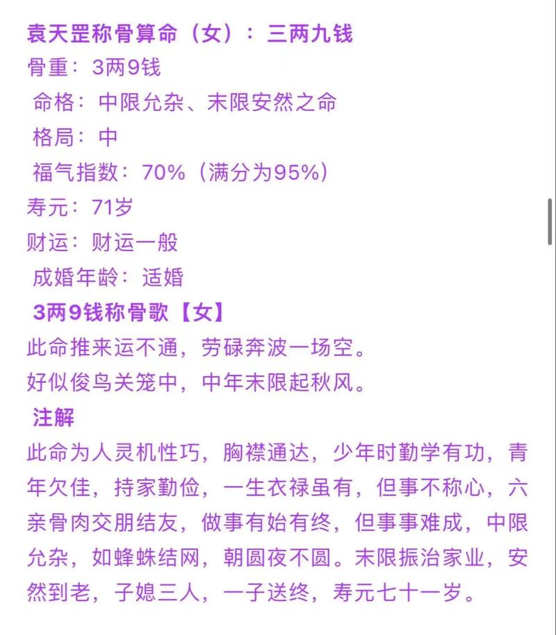 女命三两八钱命骨是什么命？详细解释其命理含义？