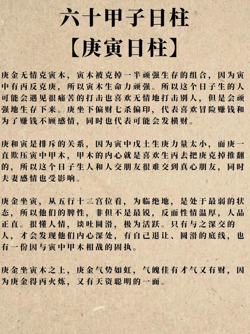 庚寅日柱的人适合炒股吗？天干地支影响投资运势？