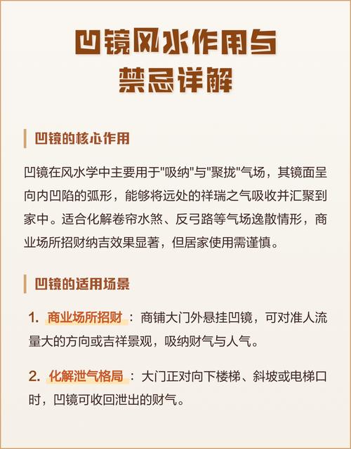 使用风水凹镜时有哪些注意事项或禁忌需要避免？