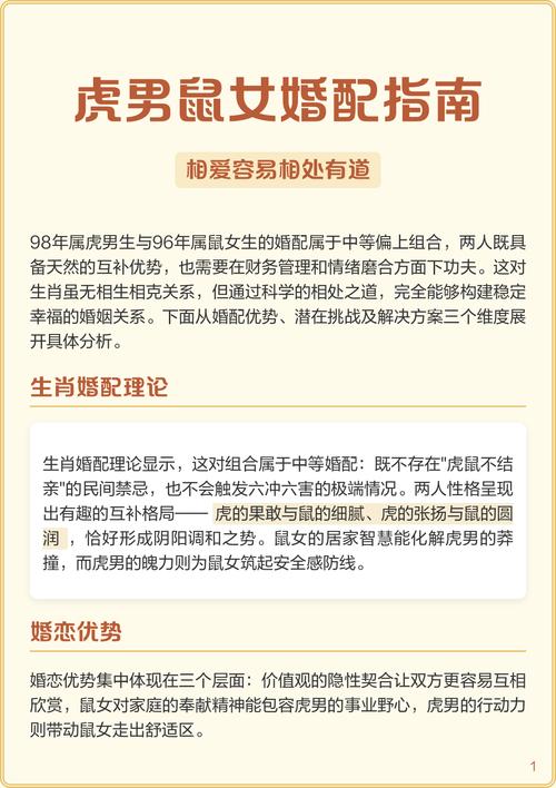 虎媳妇的老公命运如何，是不是注定非凡？