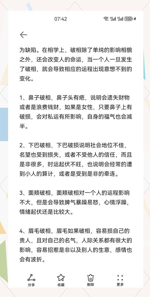 为什么某男命突然破财，面相上有哪些特征显示？