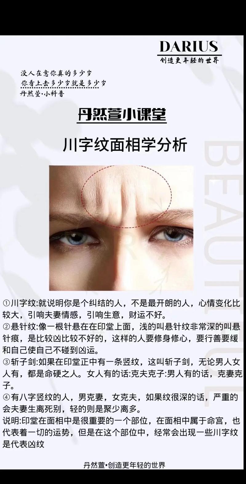 额头交叉纹路代表什么命运？川字纹形成的原因是什么？
